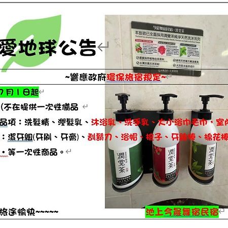 今晨舞宿電梯民宿#禁煙民宿 Чишан Экстерьер фото