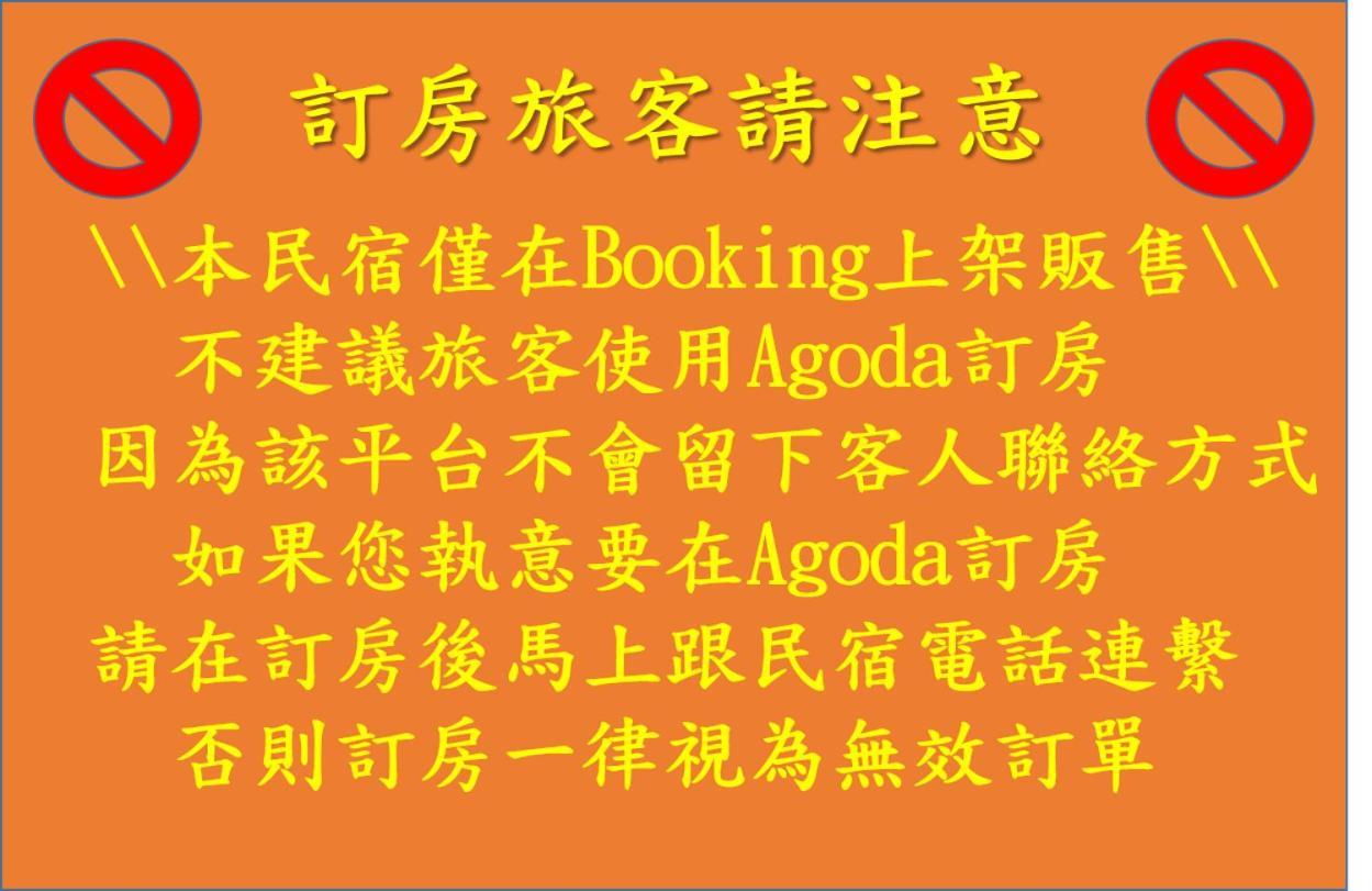 今晨舞宿電梯民宿#禁煙民宿 Чишан Экстерьер фото